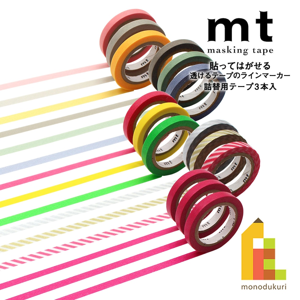 カモ井加工紙 mtトレハリ 詰替用テープセット(5mm×7m 3P入)【F/G/H/I/J】トレペテープ 貼ってはがせる マ－キング