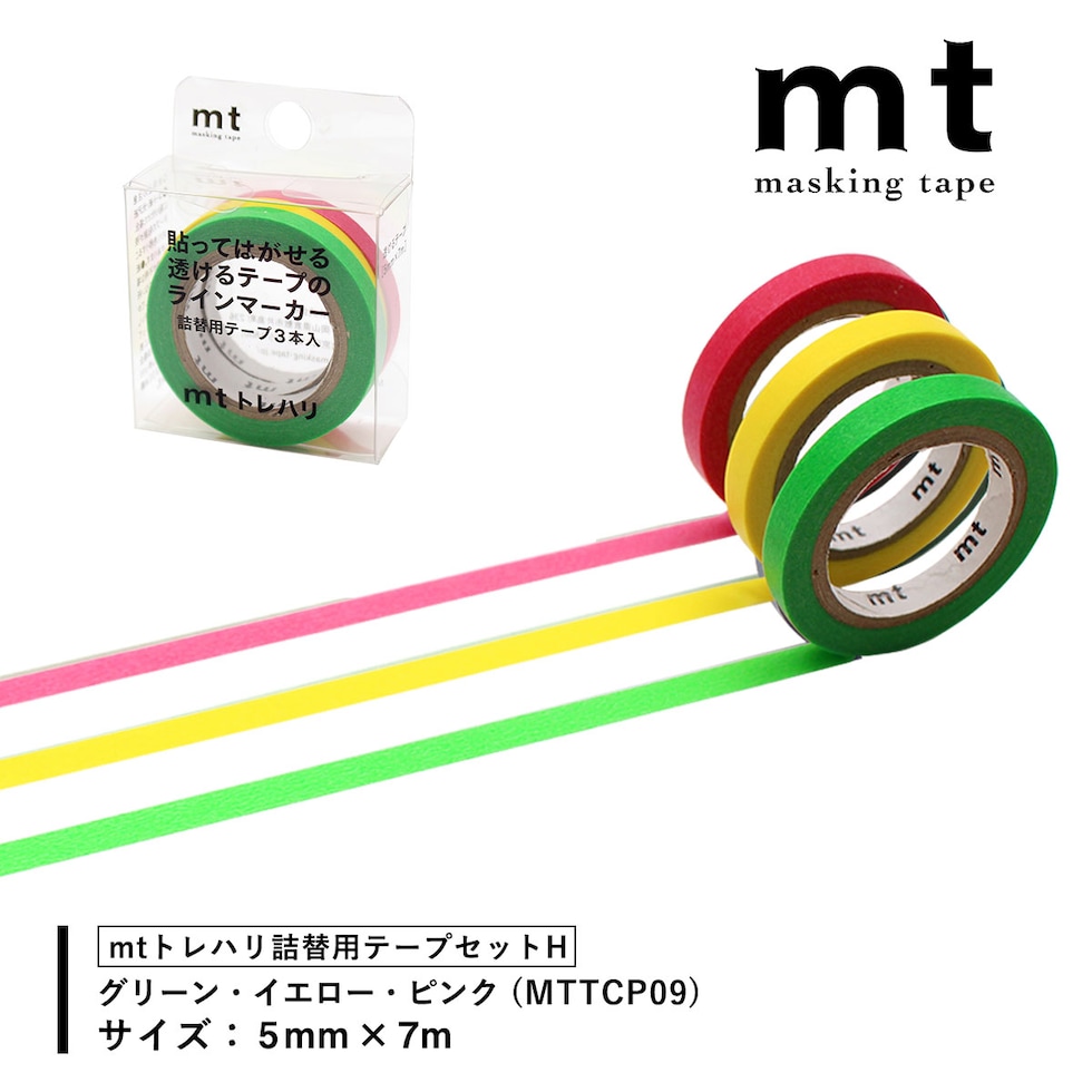 カモ井加工紙 mtトレハリ 詰替用テープセット(5mm×7m 3P入)【F/G/H/I/J】トレペテープ 貼ってはがせる マ－キング