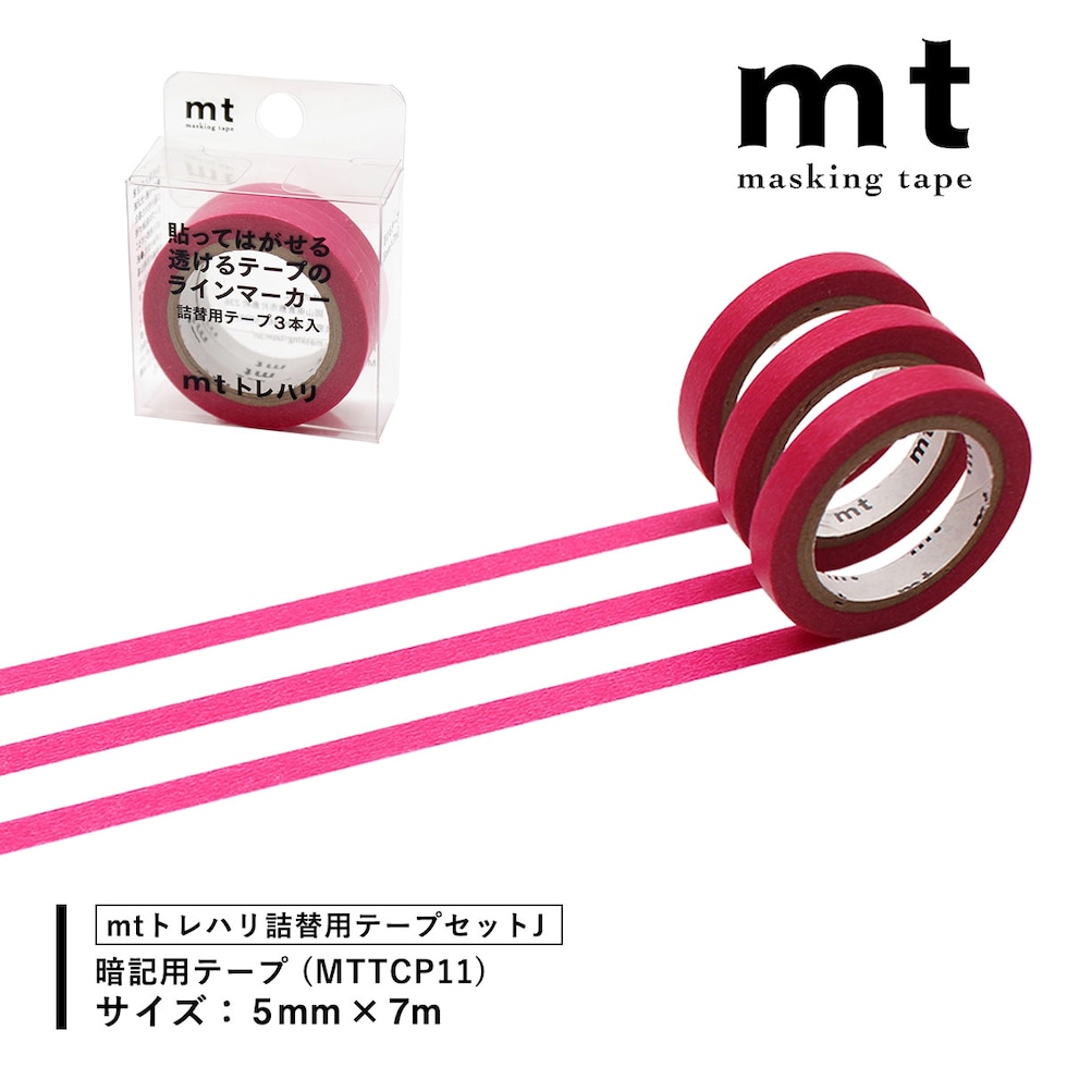 カモ井加工紙 mtトレハリ 詰替用テープセット(5mm×7m 3P入)【F/G/H/I/J】トレペテープ 貼ってはがせる マ－キング