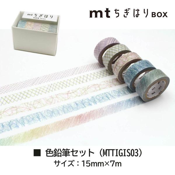 カモ井加工紙 mtちぎはり 色鉛筆セット (MTTIGIS03)