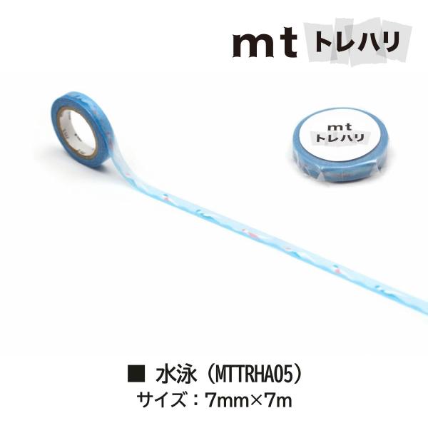 カモ井加工紙 新柄22SS mtトレハリ 05 水泳 (MTTRHA05)7mm×7m