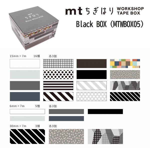 カモ井加工紙 mtちぎはり BOX Black White BOX (MTWBOX05)