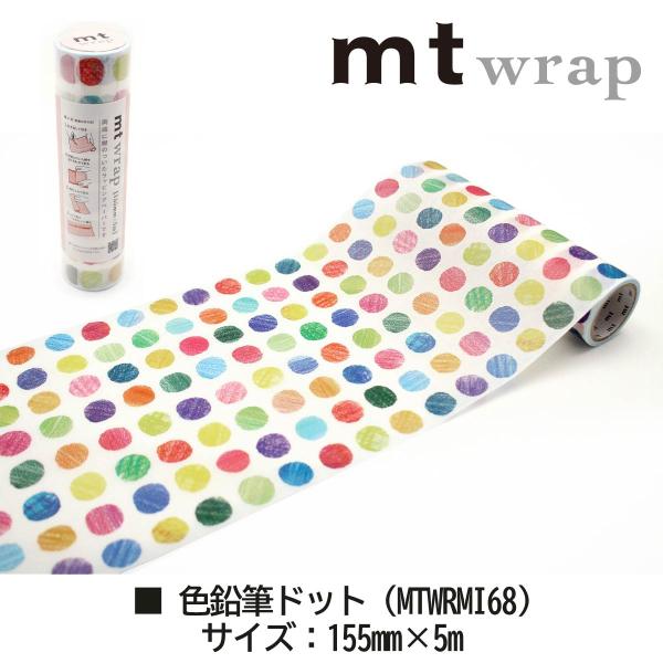 カモ井加工紙 mt wrap s 色鉛筆ドット (MTWRMI68)