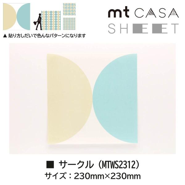 カモ井加工紙 mt CASA SHEET サークル 無包装 (MTWS2312)