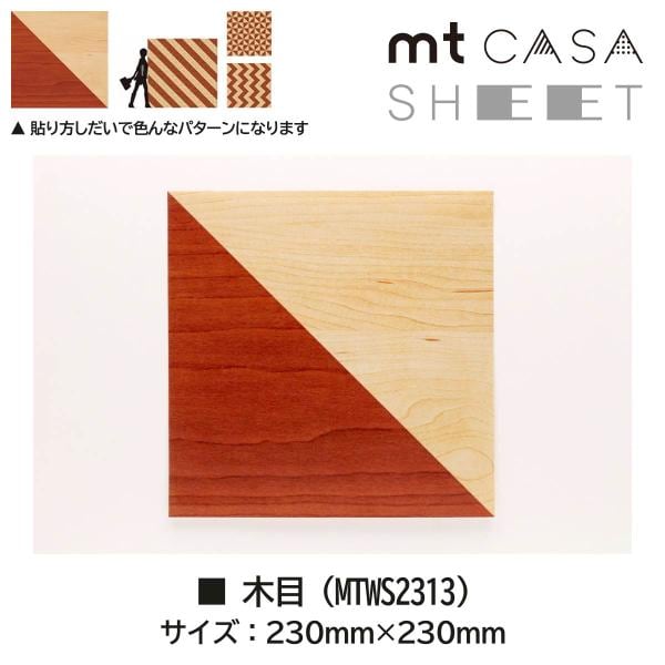 カモ井加工紙 mt CASA SHEET 木目 無包装 (MTWS2313)