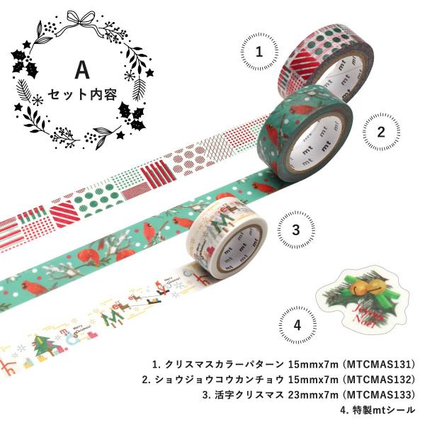 カモ井加工紙 mtクリスマスセット2022 C(MTCMAS130)