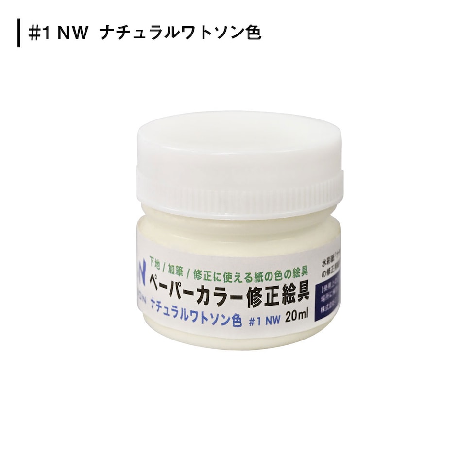 ミューズ ペーパーカラー修正絵具 ＃3ＬＬ　（ランプライト）