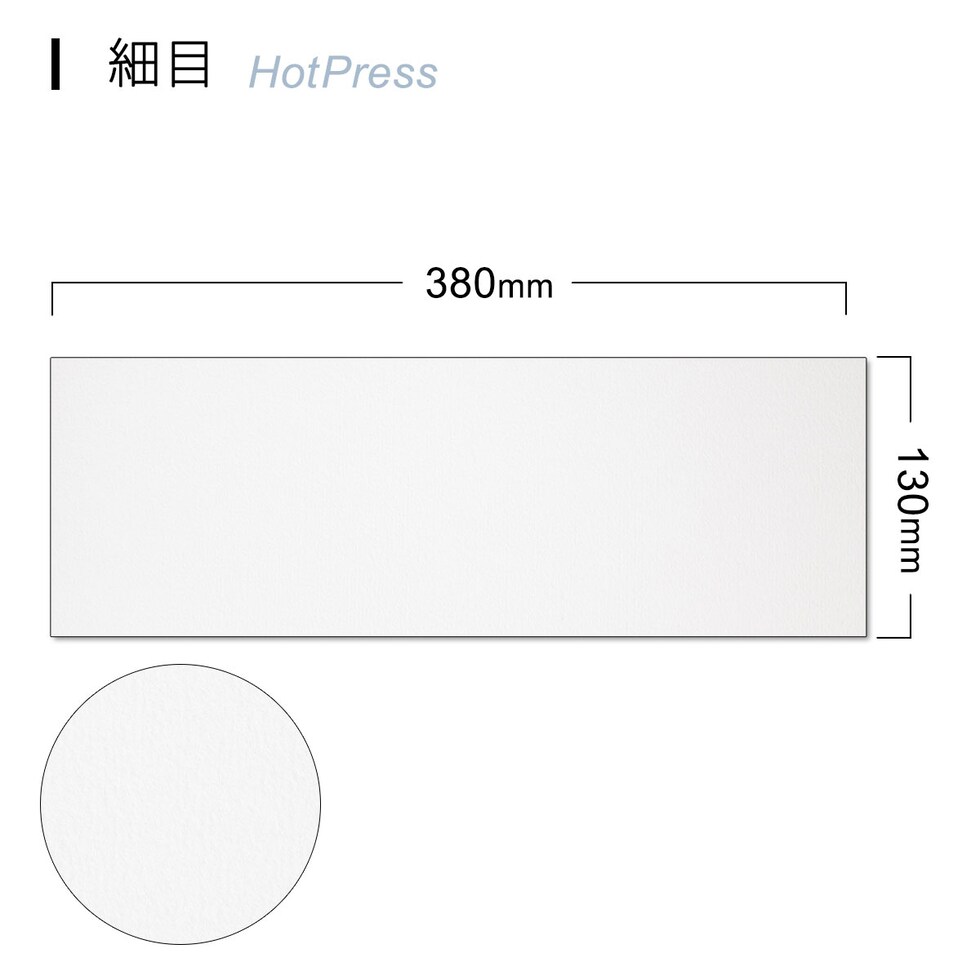 バオホン BAOHONG バオホンマスターズ水彩紙 300g ブロック 130×380mm (荒目/中目/細目) 全3種 20枚入り コットン100%