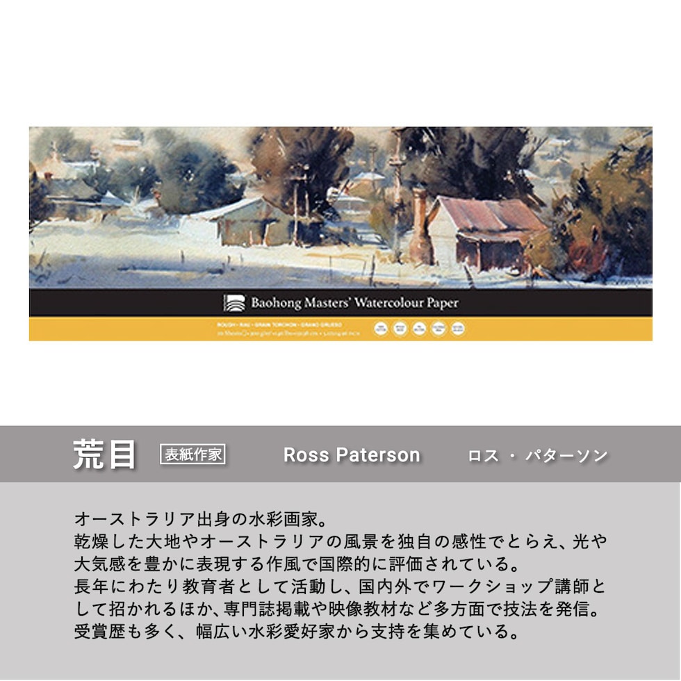 バオホン BAOHONG バオホンマスターズ水彩紙 300g ブロック 130×380mm (荒目/中目/細目) 全3種 20枚入り コットン100%