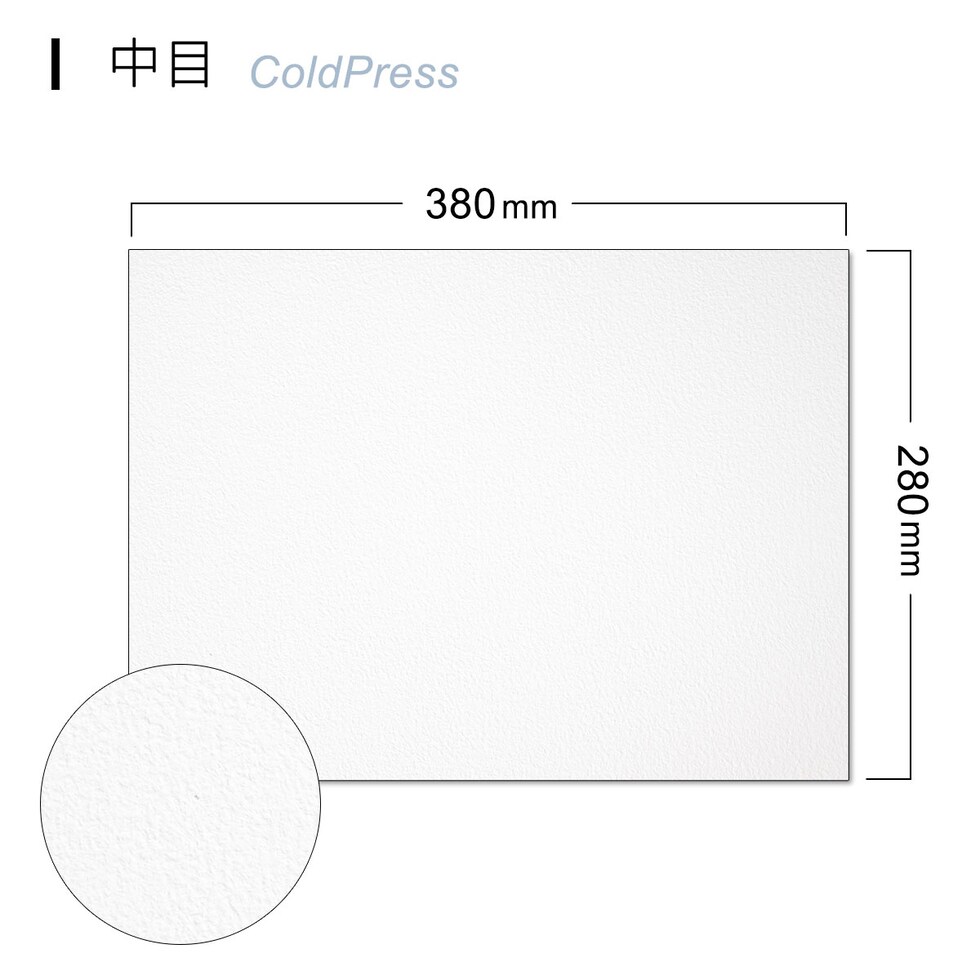バオホン BAOHONG バオホンマスターズ水彩紙 300g 4切パック 280×380mm (荒目/中目/細目) 全3種 20枚入り コットン100%