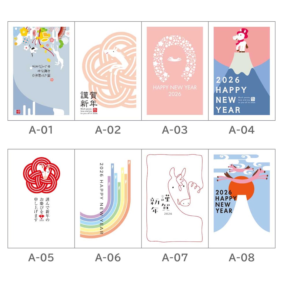 2026年 (令和8年) 午年 デザイン パック年賀状 5枚入り
