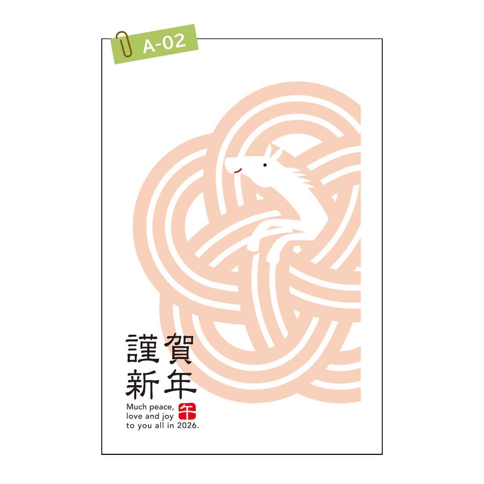 2026年 (令和8年) 午年 デザイン パック年賀状 5枚入り