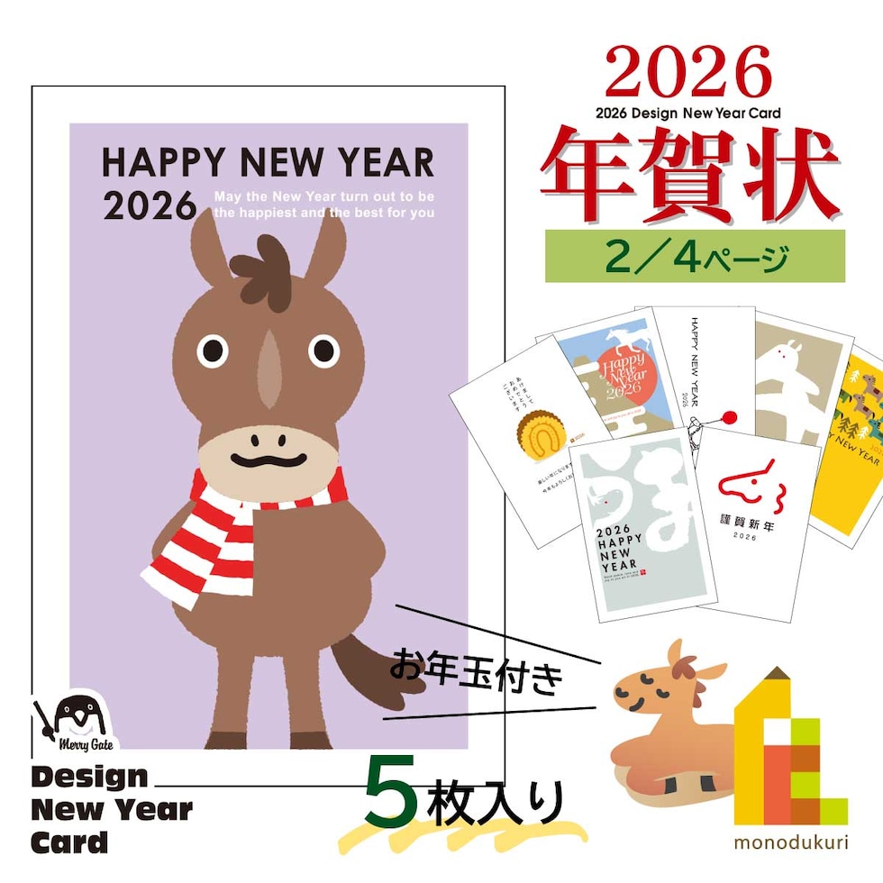 2026年 (令和8年) 午年 デザイン パック年賀状 5枚入り