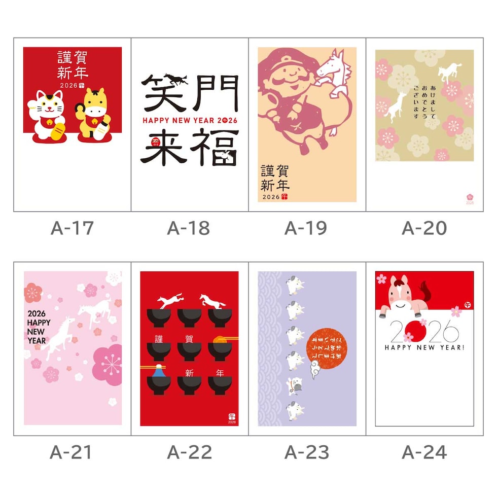 2026年 (令和8年) 午年 デザイン パック年賀状 5枚入り