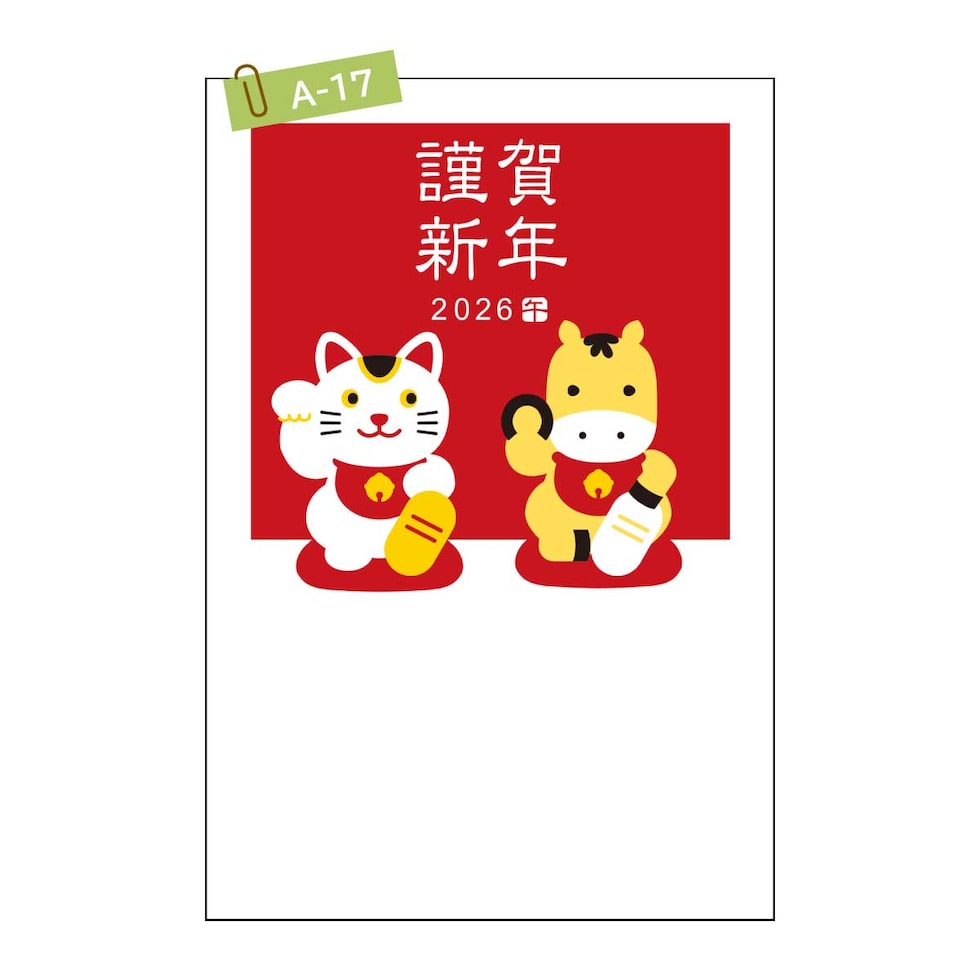 2026年 (令和8年) 午年 デザイン パック年賀状 5枚入り