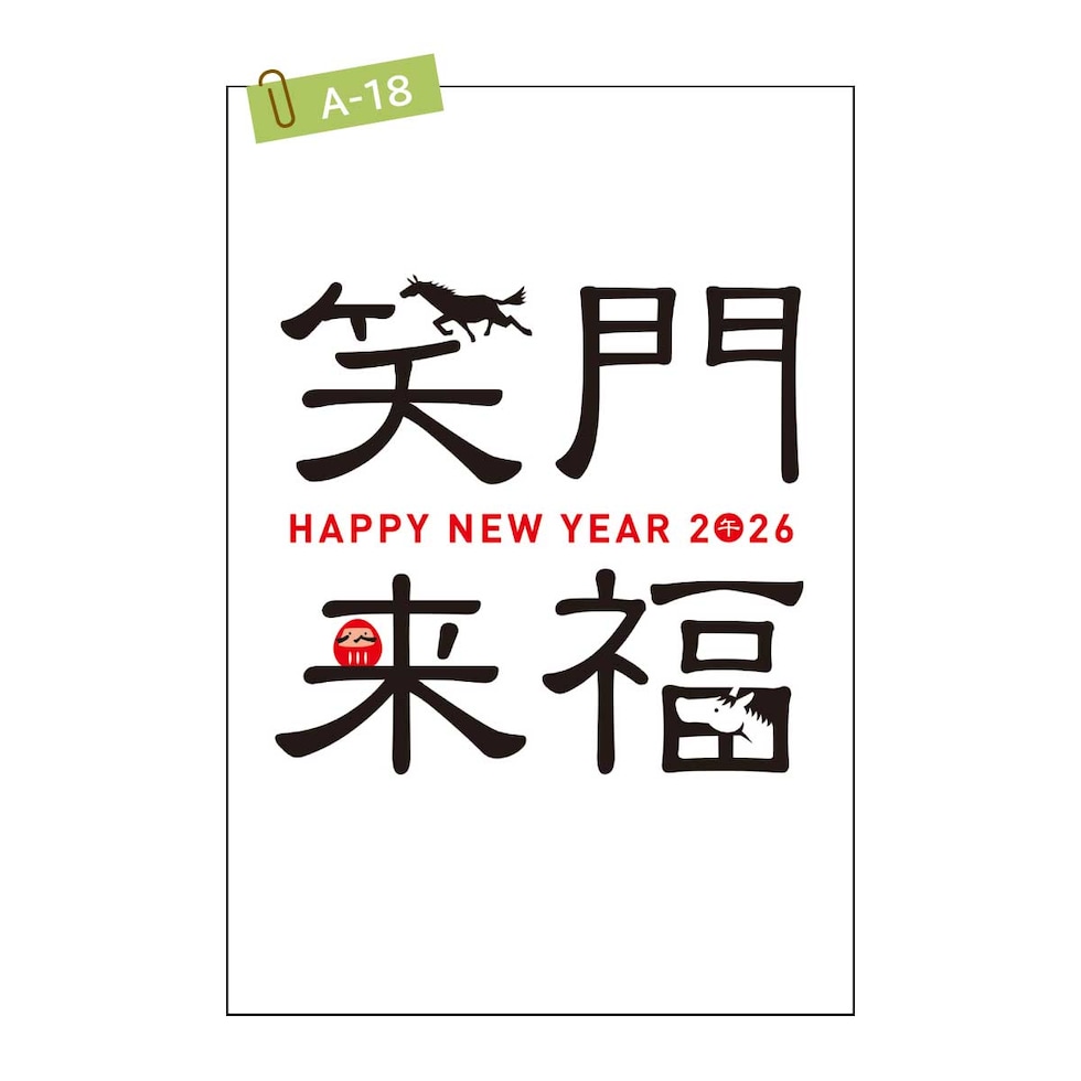 2026年 (令和8年) 午年 デザイン パック年賀状 5枚入り