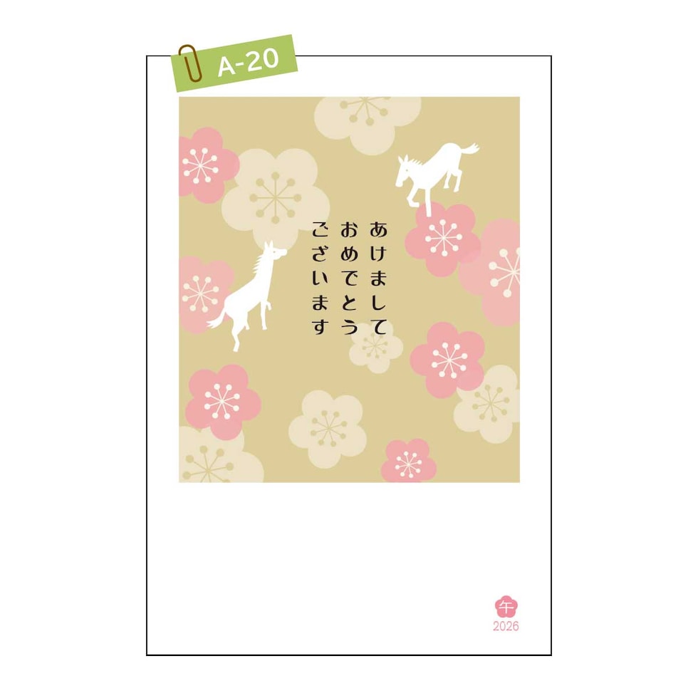2026年 (令和8年) 午年 デザイン パック年賀状 5枚入り