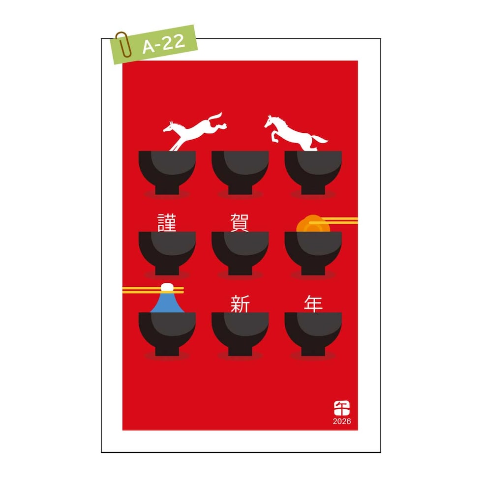 2026年 (令和8年) 午年 デザイン パック年賀状 5枚入り