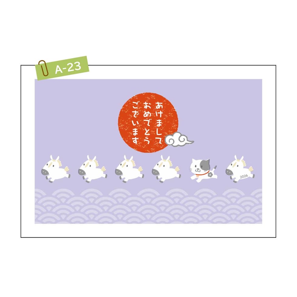2026年 (令和8年) 午年 デザイン パック年賀状 5枚入り