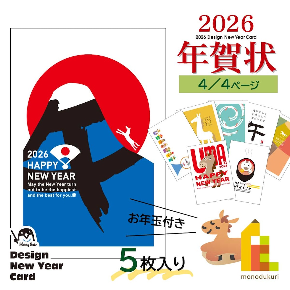 2026年 (令和8年) 午年 デザイン パック年賀状 5枚入り