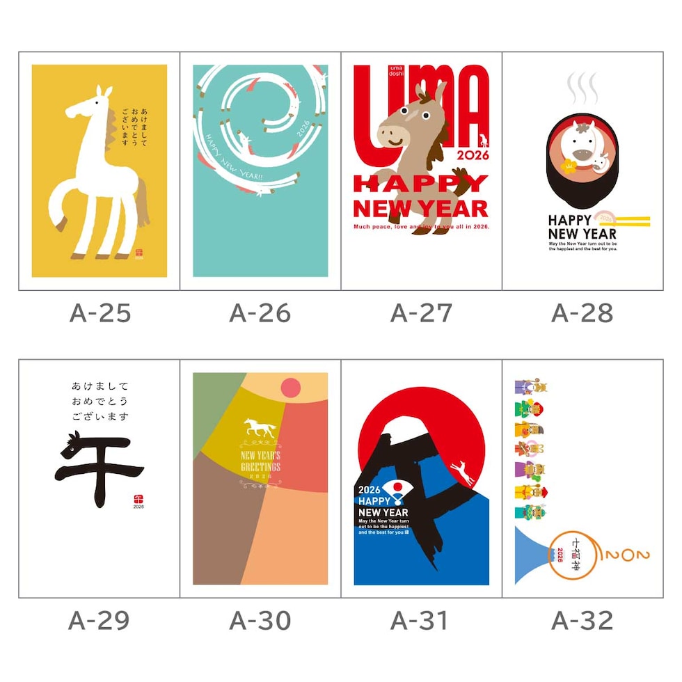 2026年 (令和8年) 午年 デザイン パック年賀状 5枚入り