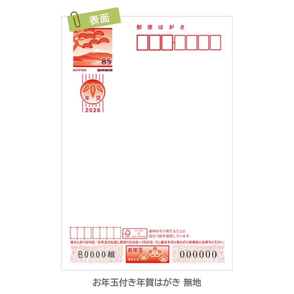 2026年 (令和8年) 午年 デザイン パック年賀状 5枚入り