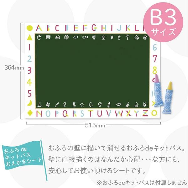 日本理化学 おふろdeキットパス シート 【黒板柄 緑】 (OFB-G)