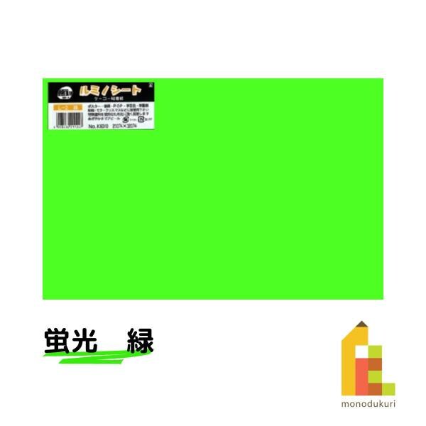 オキナ ルミノシート L－2 緑(K60102)