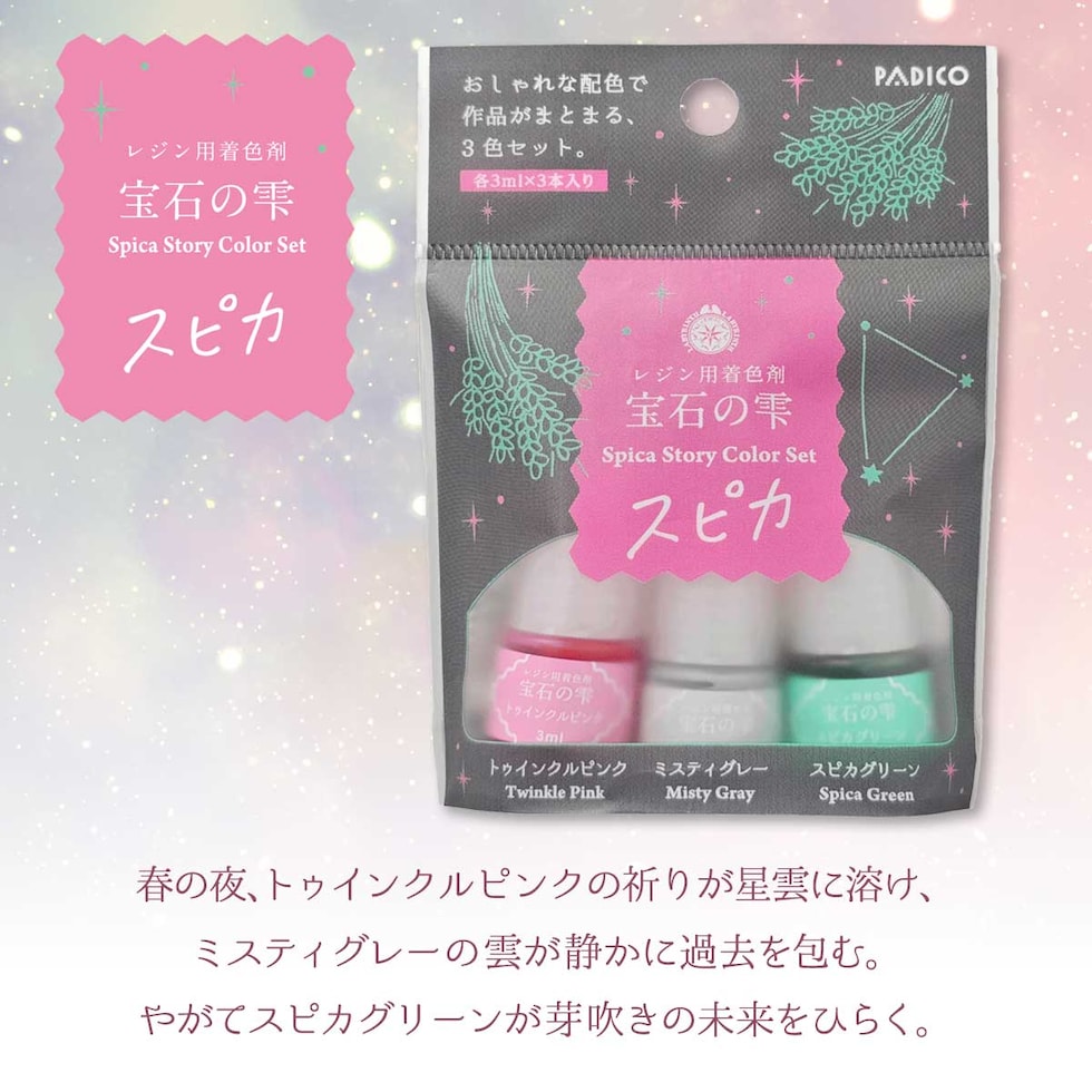 パジコ 宝石の雫ストーリーカラーセット 数量限定 <シリウス> (403439)