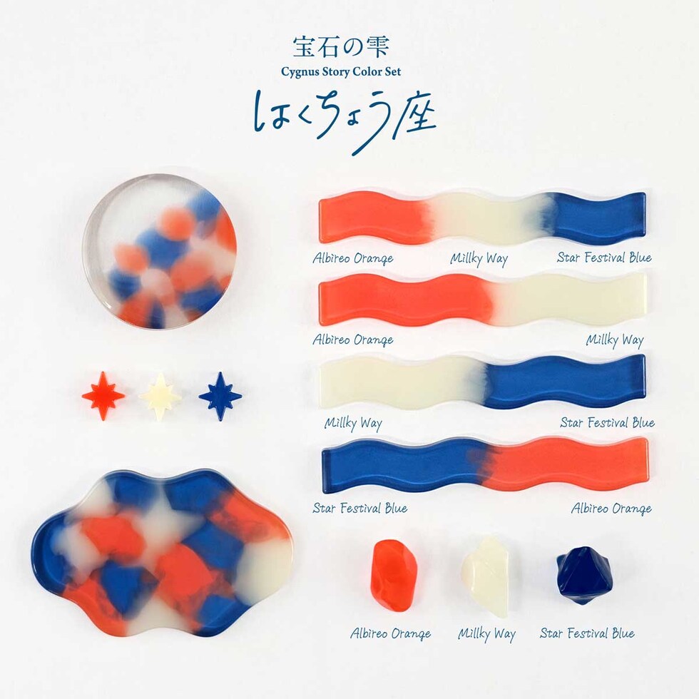 パジコ 宝石の雫ストーリーカラーセット 数量限定 <シリウス> (403439)