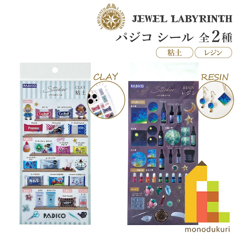 パジコ PADICO パジコシール 全2種 (粘土/レジン) シール ぷっくりシール ステッカー ミニチュア 手作り ネコポス可