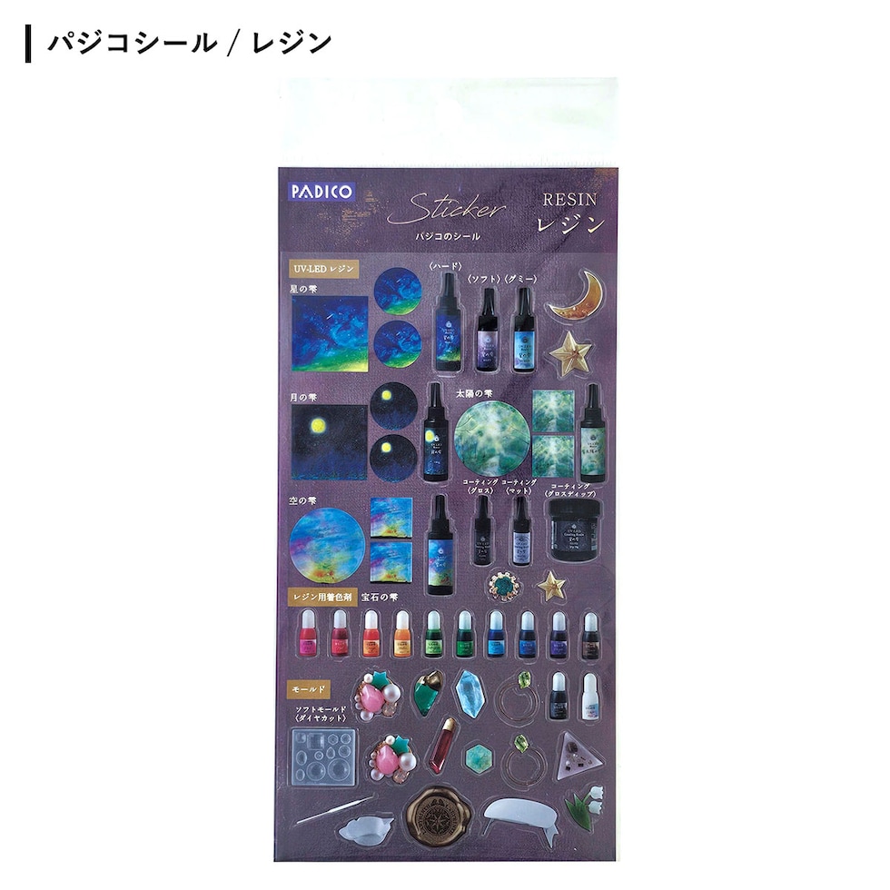 パジコ PADICO パジコシール 全2種 (粘土/レジン) シール ぷっくりシール ステッカー ミニチュア 手作り ネコポス可