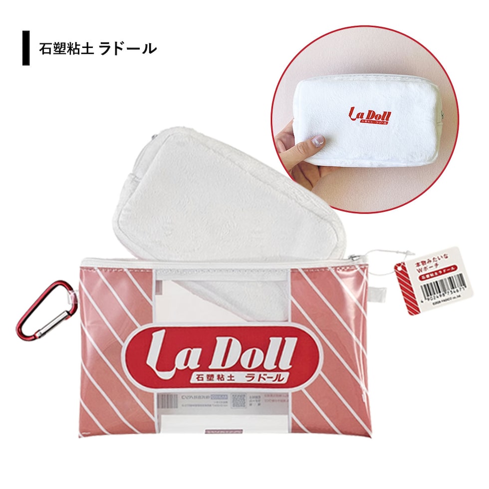 パジコ PADICO 本物みたいなWポーチ 全3種(ラドール/ラドールプレミックス/アーチスタフォルモ) カラビナ付き プレゼント かわいい ポーチセット ネコポス可