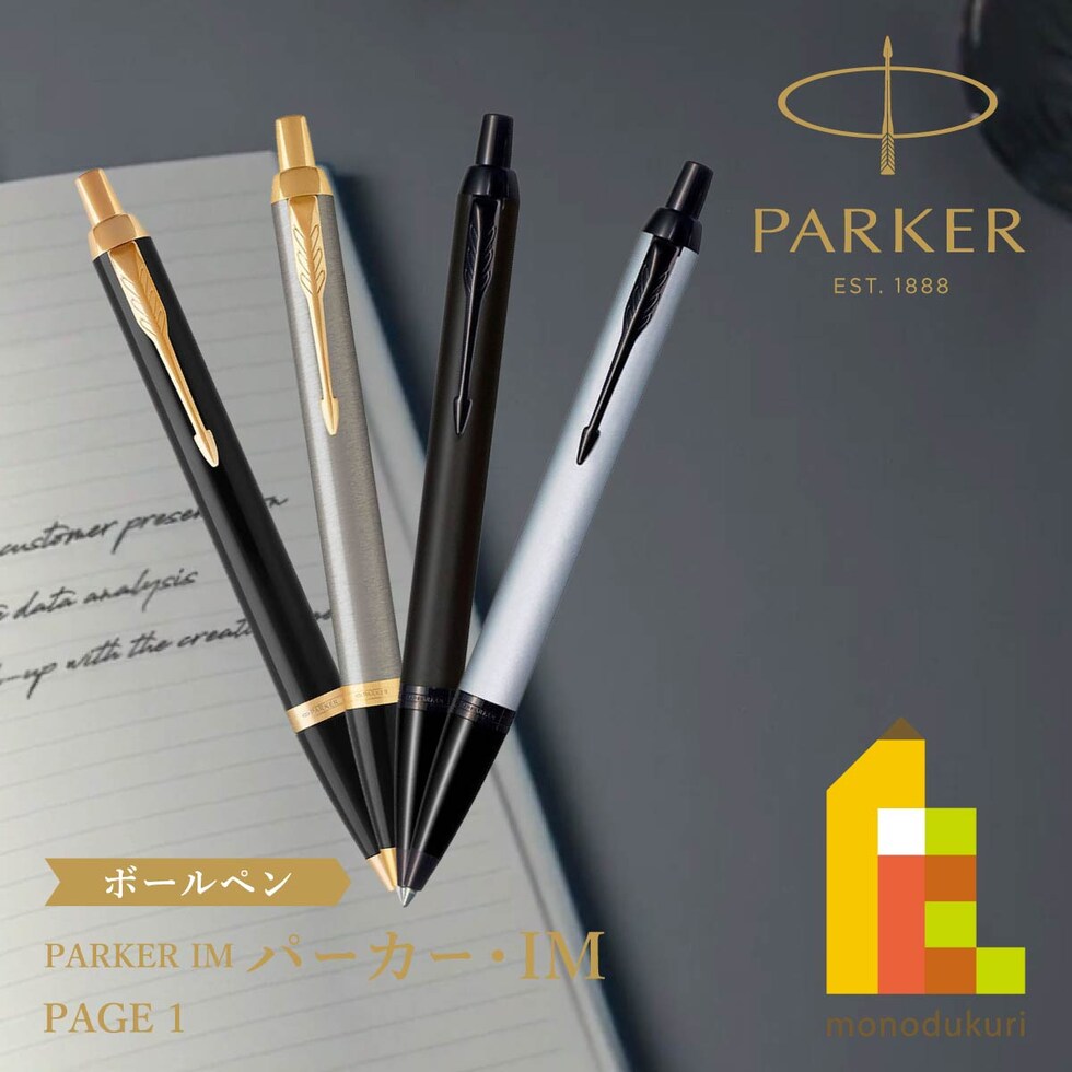 パーカー パーカー・IM ブラッシュドメタルGT ボールペン