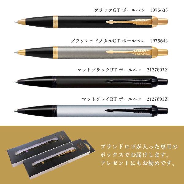 パーカー パーカー・IM ブラッシュドメタルGT ボールペン
