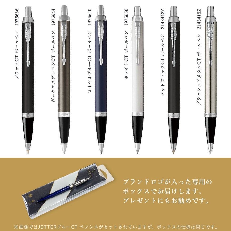 パーカー パーカー・IM ブラッシュドメタルCT ボールペン