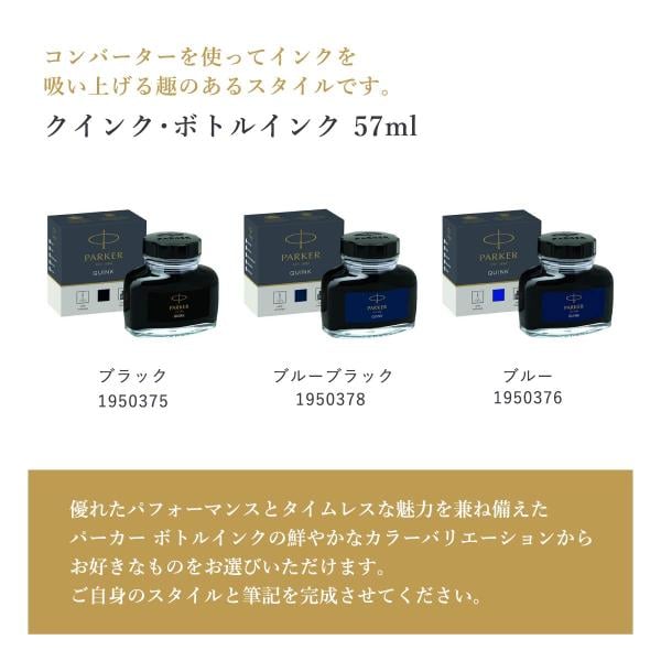 パーカー パーカー クインク・ボトルインク ブラック 57ml