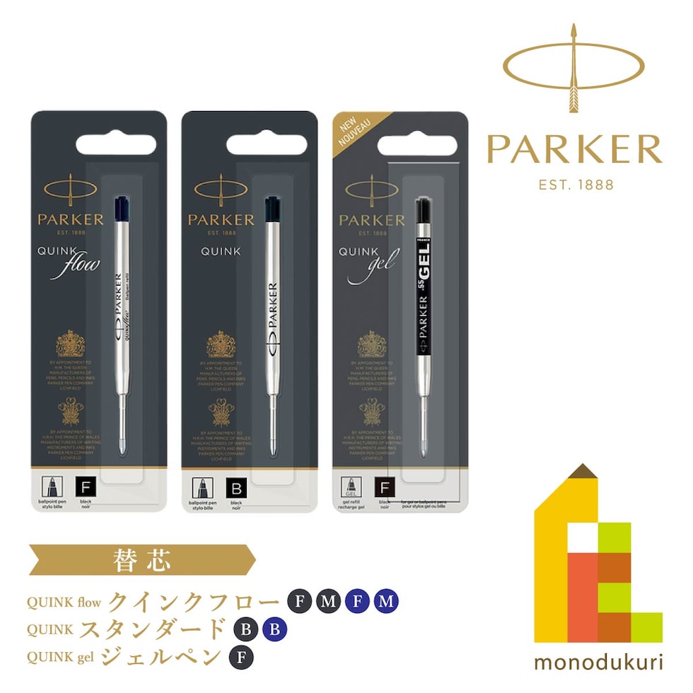 パーカー パーカー クインクフロー ボールペン替芯 ブルー M (ボール径1.0mm) ハングセル