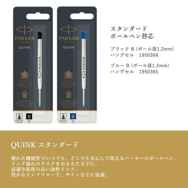 パーカー パーカー クインクフロー ボールペン替芯 ブルー M (ボール径1.0mm) ハングセル