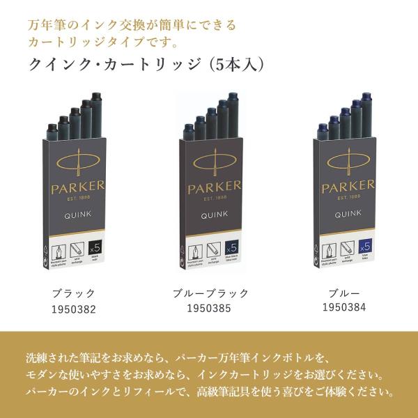 パーカー パーカー クインク・インクカートリッジ ブラック (5本入)