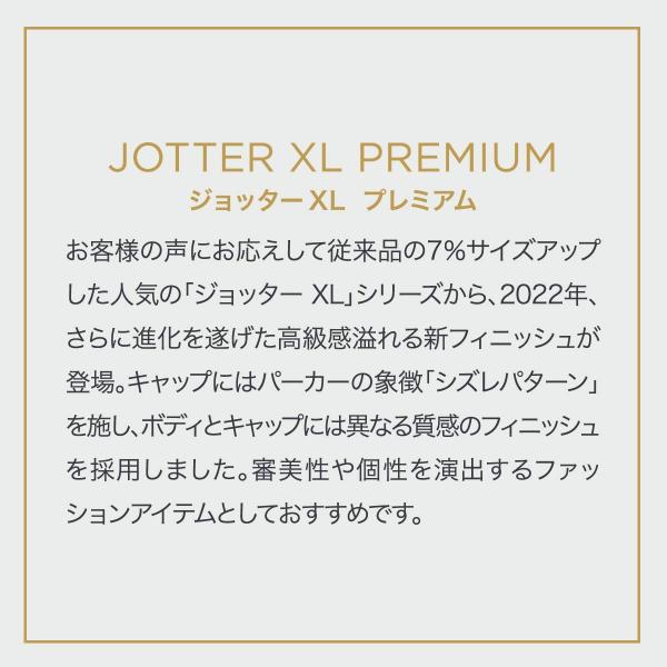 パーカー ジョッター XL プレミアム ブラックBT ボールペン M