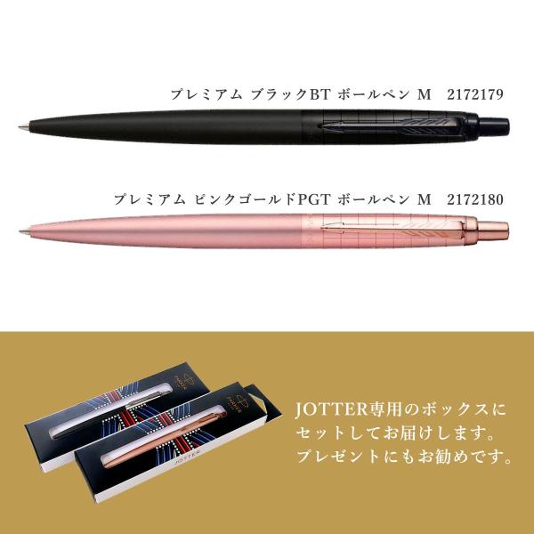 パーカー ジョッター XL プレミアム ブラックBT ボールペン M