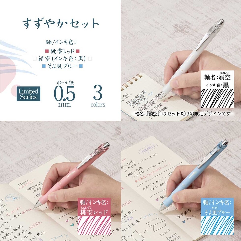 ぺんてる (数量限定) エナージェルコハレ 0.5mm 水性 ゲルインクボールペン ソフトカラーインキ 3本セット 全3種 (はれやかセット/すずやかセット/はなやかセット) 速乾 ネコポス可