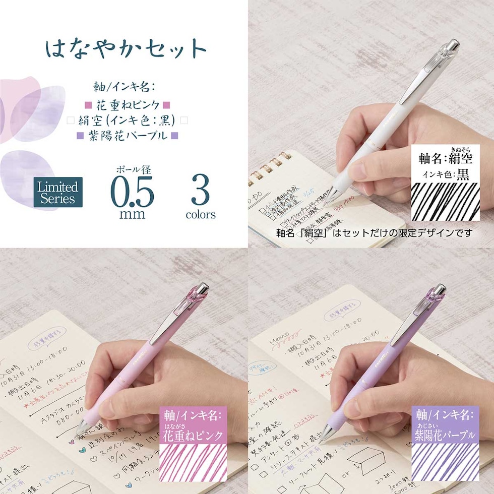 ぺんてる (数量限定) エナージェルコハレ 0.5mm 水性 ゲルインクボールペン ソフトカラーインキ 3本セット 全3種 (はれやかセット/すずやかセット/はなやかセット) 速乾 ネコポス可