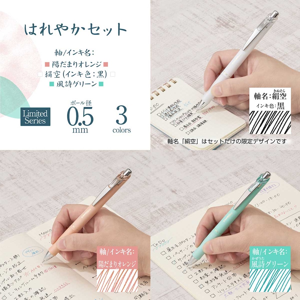 ぺんてる (数量限定) エナージェルコハレ 0.5mm 水性 ゲルインクボールペン ソフトカラーインキ 3本セット 全3種 (はれやかセット/すずやかセット/はなやかセット) 速乾 ネコポス可