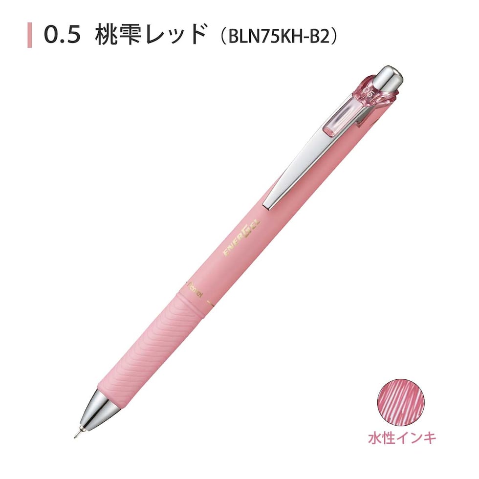 ぺんてる (数量限定) エナージェルコハレ 0.5mm 水性 ゲルインクボールペン ソフトカラーインキ 単色 (全7色) 速乾 ネコポス可