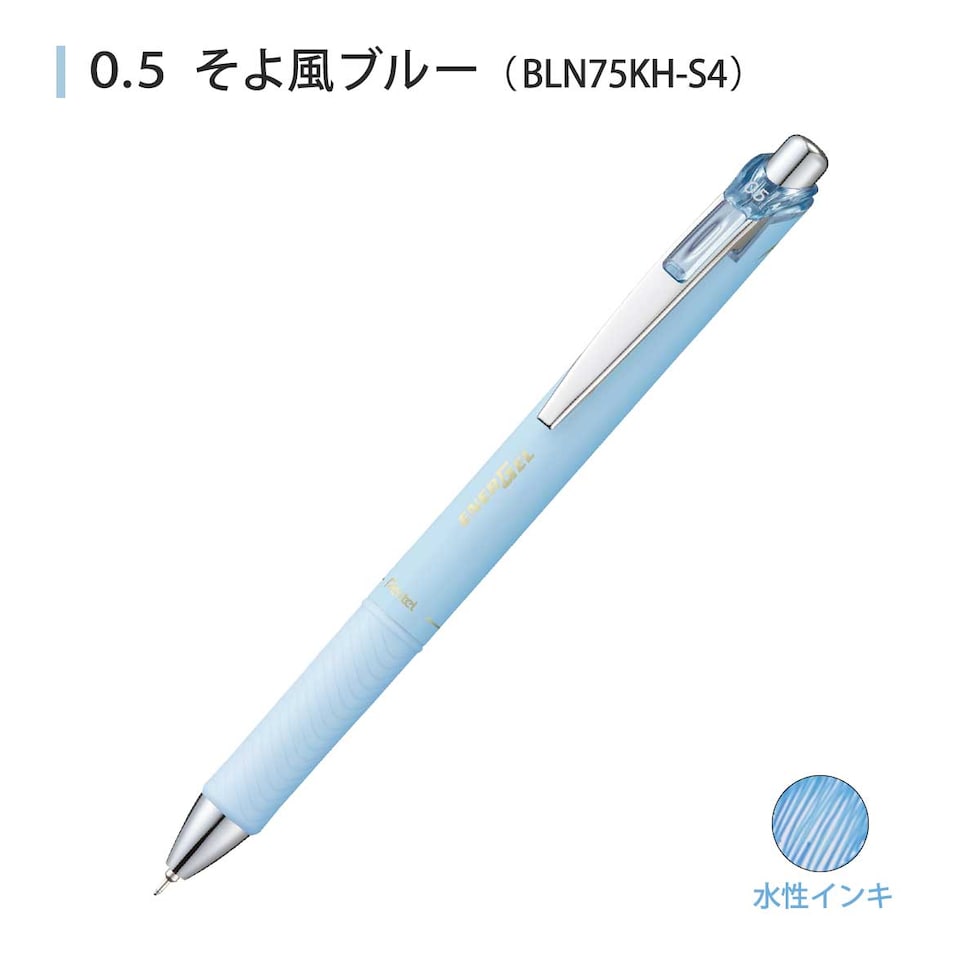 ぺんてる (数量限定) エナージェルコハレ 0.5mm 水性 ゲルインクボールペン ソフトカラーインキ 単色 (全7色) 速乾 ネコポス可