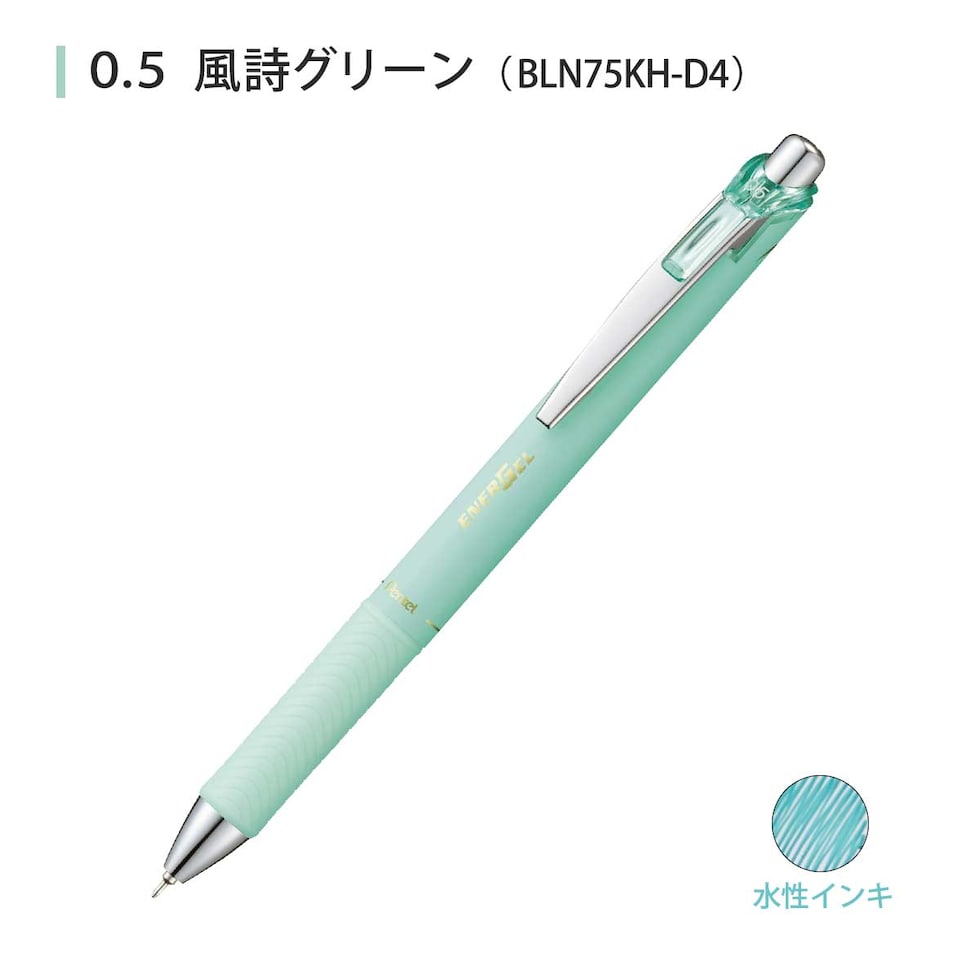 ぺんてる (数量限定) エナージェルコハレ 0.5mm 水性 ゲルインクボールペン ソフトカラーインキ 単色 (全7色) 速乾 ネコポス可