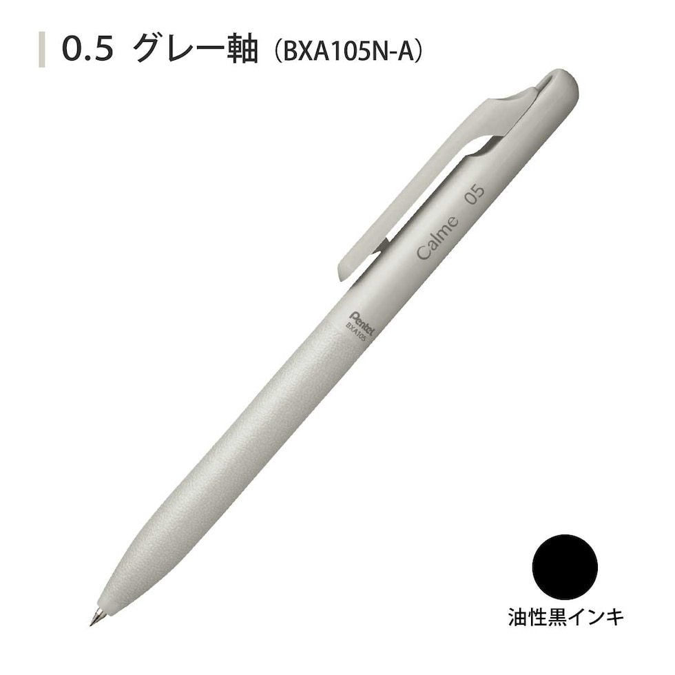 ぺんてる カルム Calme 単色ボールペン 0.35mm グレー軸 黒 (BXA103N-A)