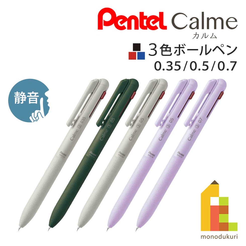 ぺんてる カルム Calme 3色ボールペン 0.7mm パープル軸 (BXAC37V)